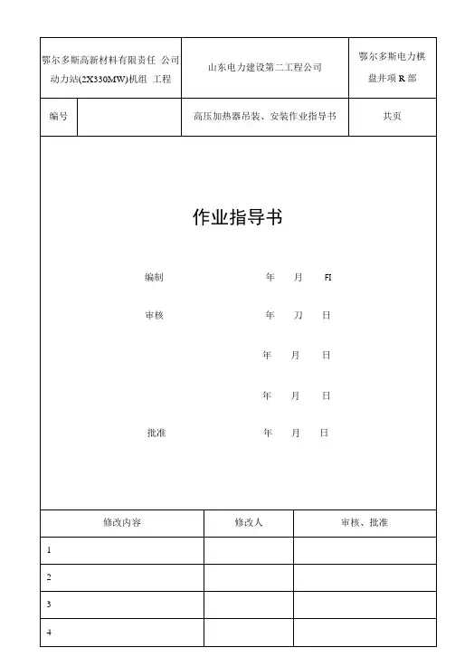 高压加热器安装作业指导书.docx