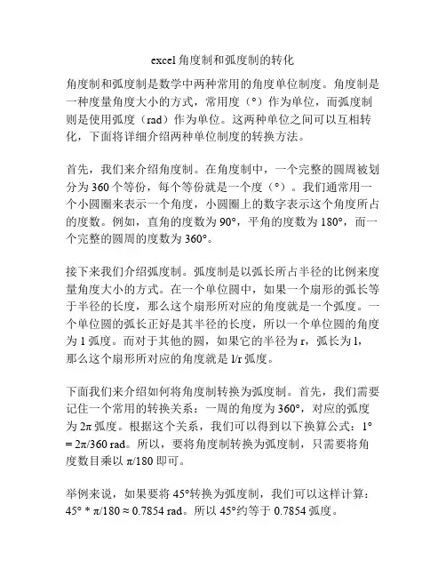 excel角度制和弧度制的转化
