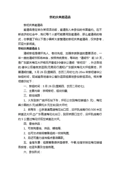 祭祀庆典邀请函