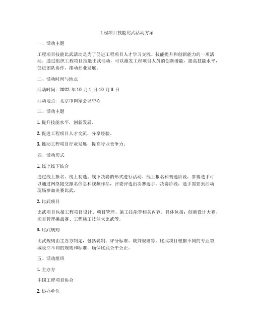 工程项目技能比武活动方案