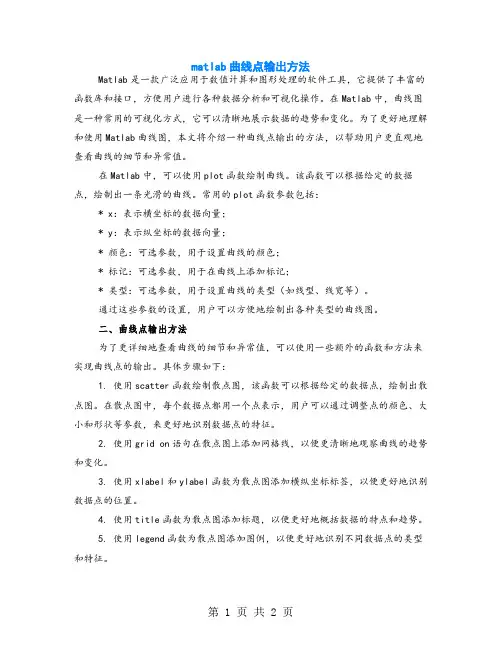 matlab曲线点输出方法