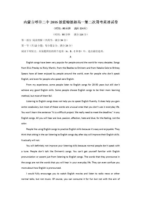 内蒙古呼和浩特市第二中学高一上学期第二次周练英语试题 含答案
