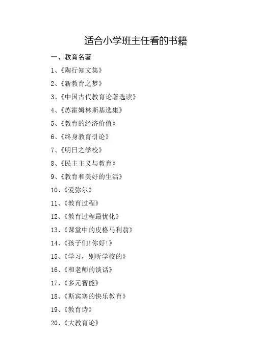 小学班主任书籍实用性