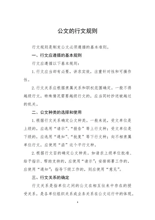 公文的行文规则