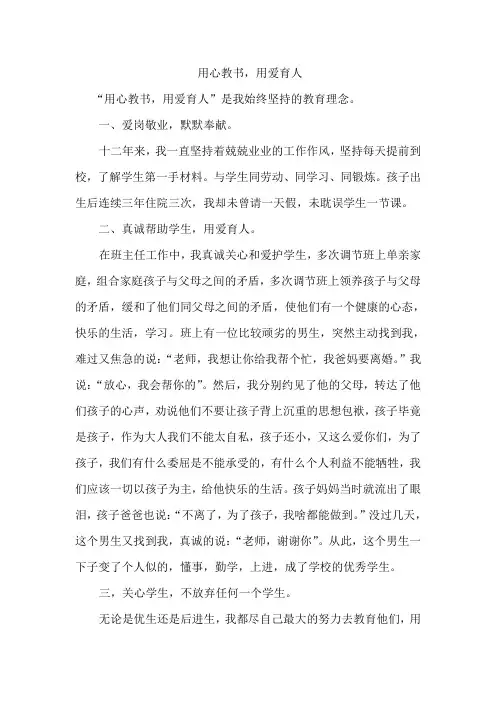 用心教书,用爱育人”