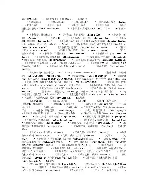 著名的FPS单机