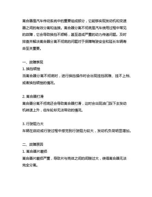 离合器分离不彻底的故障诊断方法与步骤