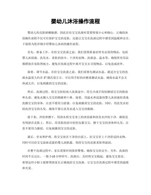 婴幼儿沐浴操作流程