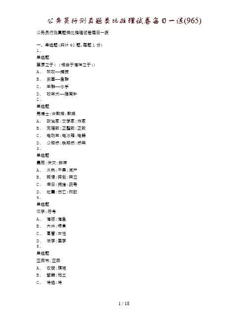公务员行测真题类比推理试卷每日一练(965)