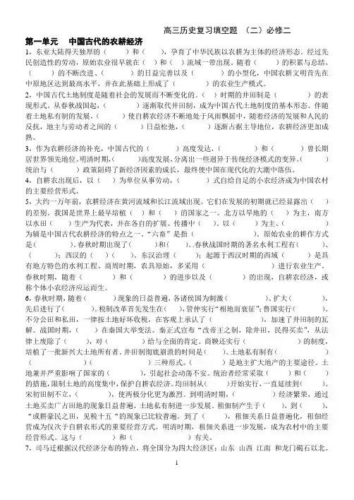 历史必修二复习填空题