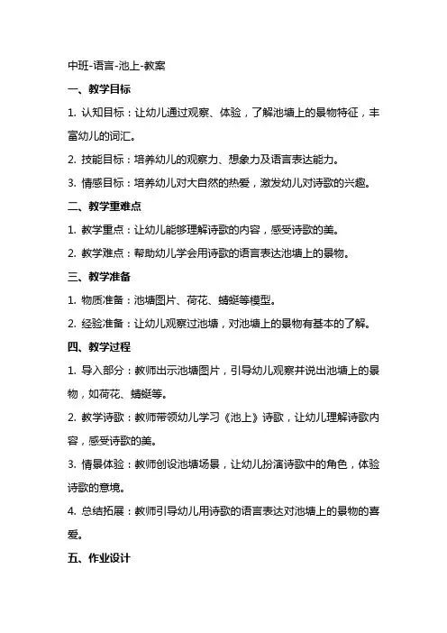 中班语言池上教案