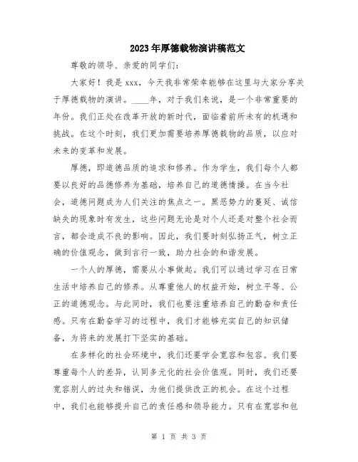 2023年厚德载物演讲稿范文