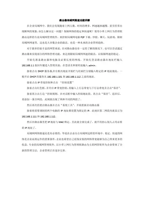 路由器局域网限速功能详解