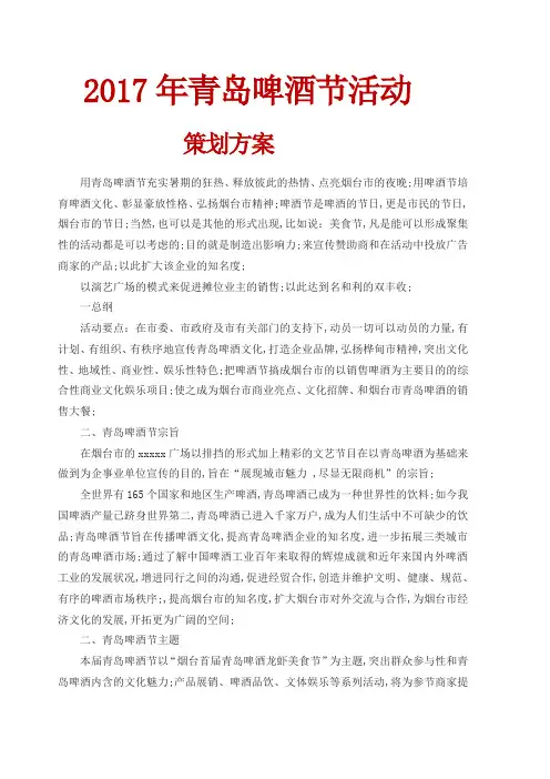 青岛啤酒节活动策划方案
