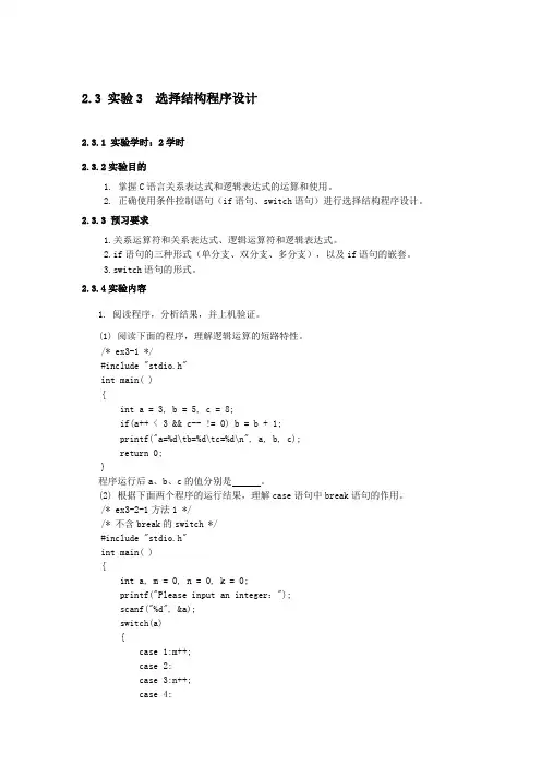 实验3 分支结构程序设计