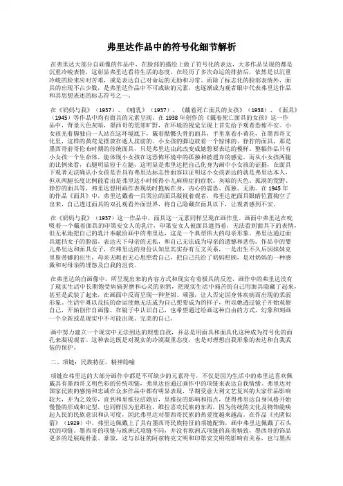 弗里达作品中的符号化细节解析