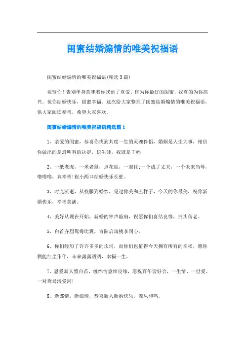 闺蜜结婚煽情的唯美祝福语