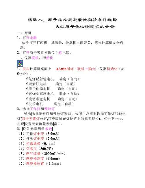 原子吸收测定铜含量
