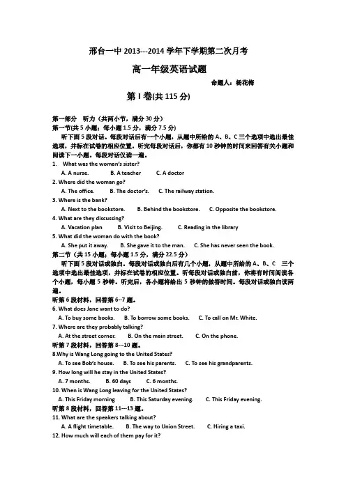 河北省邢台一中2013-2014学年高一下学期第二次月考英语试题 Word版含答案