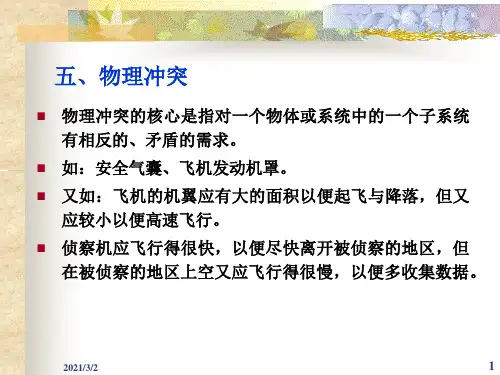 机械创新TRIZ理论解析精选课件PPT