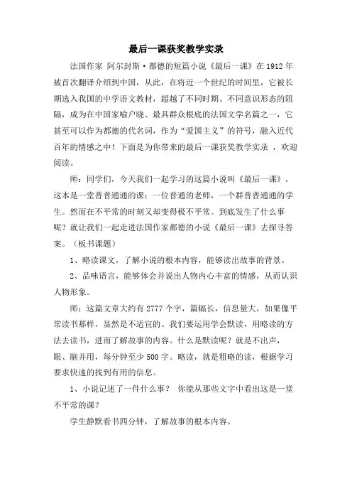 最后一课获奖教学实录