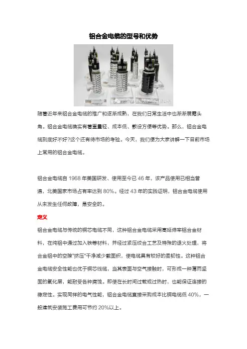 铝合金电缆的型号和优势