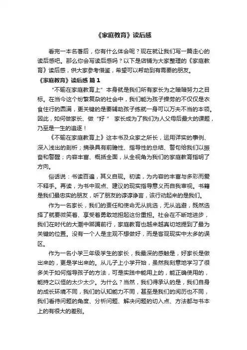 《家庭教育》读后感