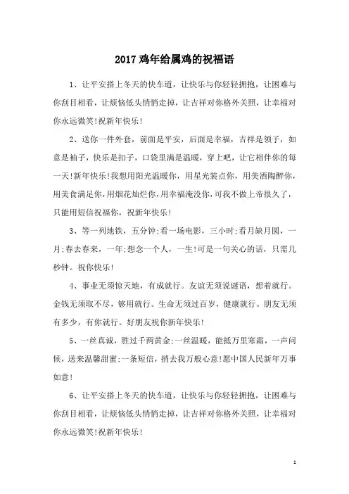 2017鸡年给属鸡的祝福语