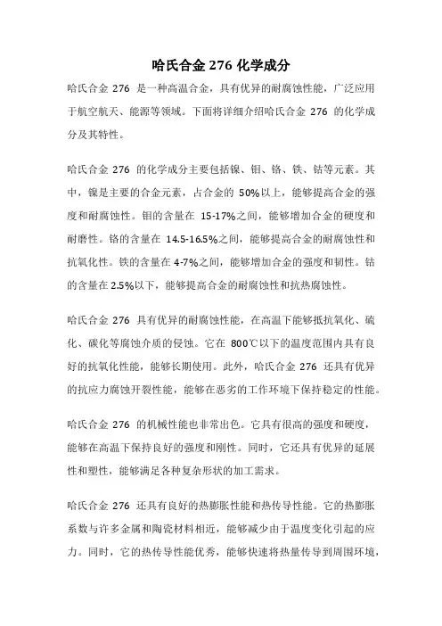 哈氏合金276化学成分