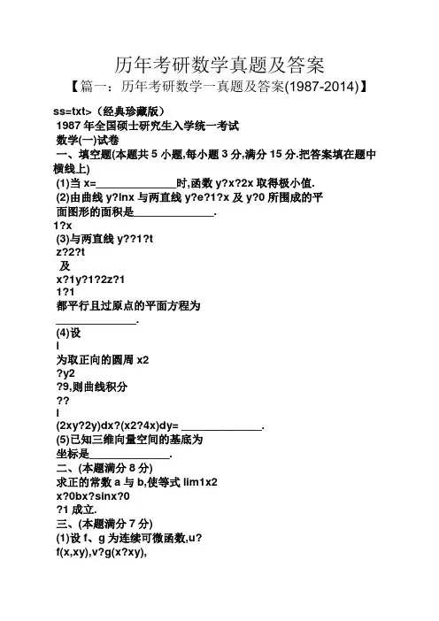 历年考研数学真题及答案