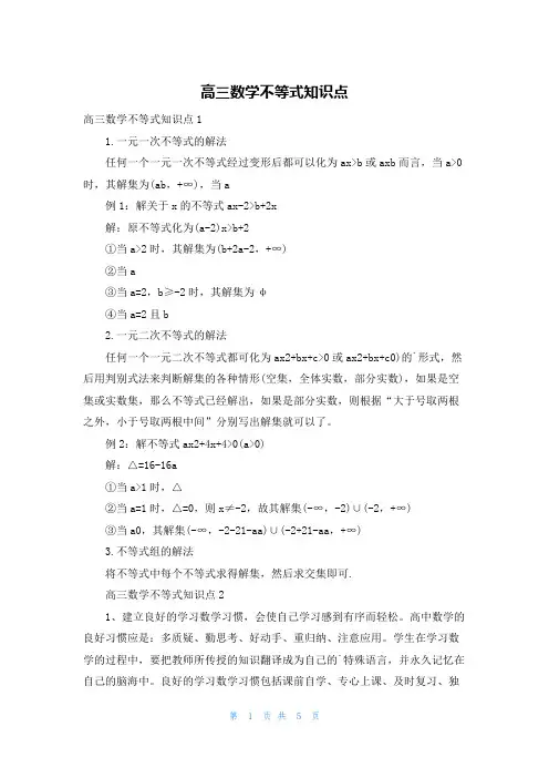 高三数学不等式知识点