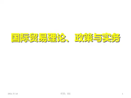 国际投资与国际贸易PPT参考课件