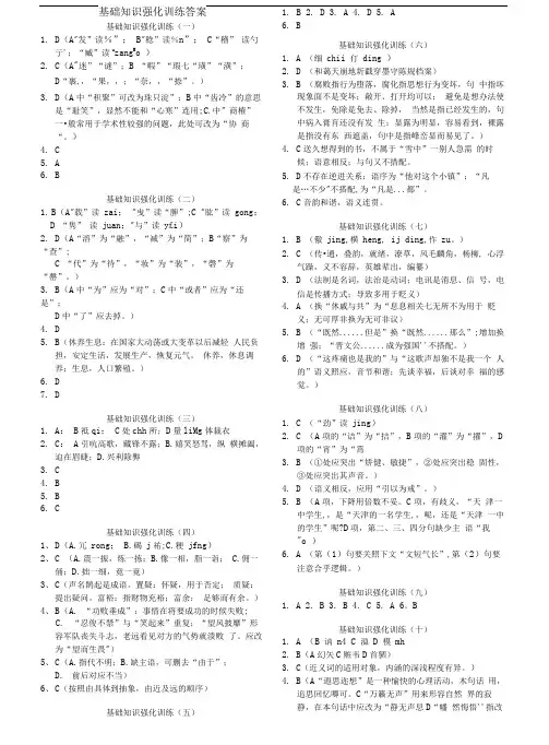 基础知识强化训练答案.doc