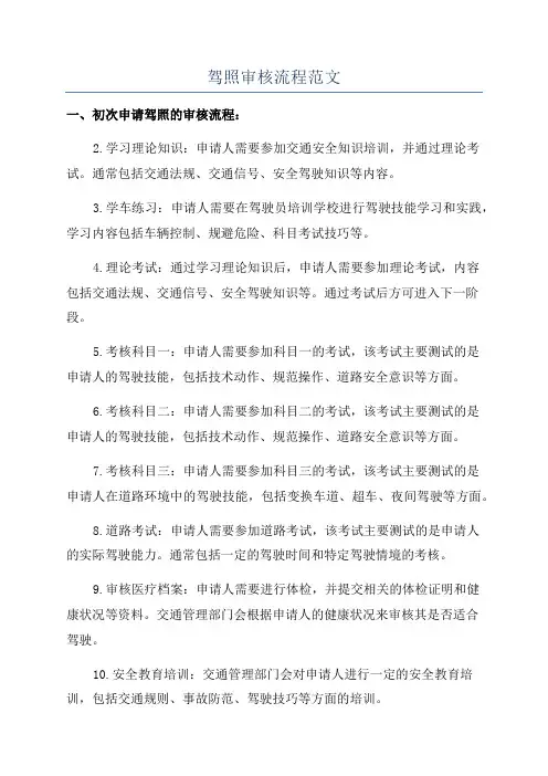 驾照审核流程范文