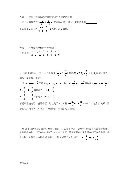 冀教八年级数学上册：第十二章专题练习 分式方程1