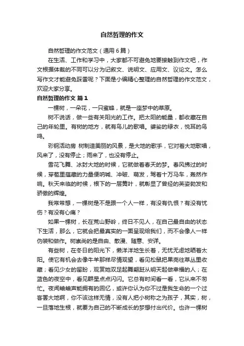 自然哲理的作文