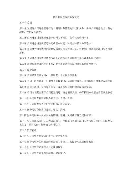 财务制度规程最新版全文