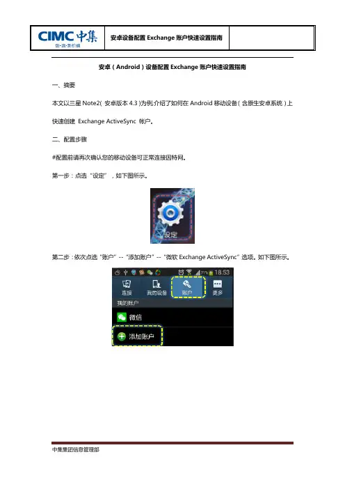新版安卓配置中集邮箱使用指南20140601pdf