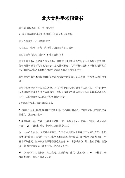 北大骨科手术同意书