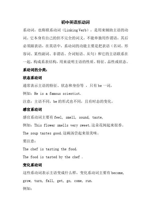 初中英语系动词