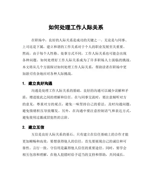 如何处理工作人际关系