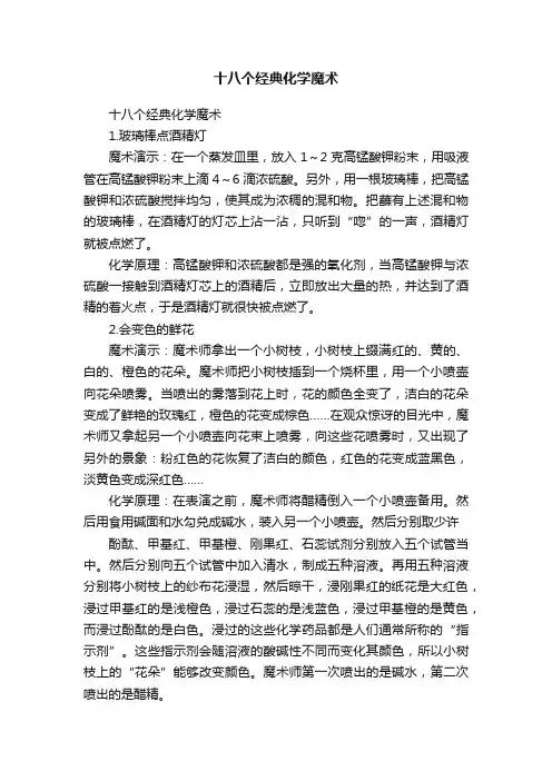 十八个经典化学魔术