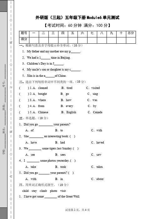 外研版(三起)五年级下册英语Module 6单元试题(含答案)