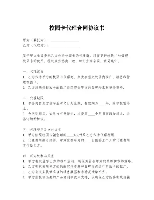 校园卡代理合同协议书