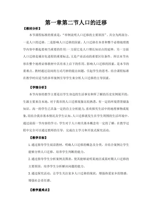 高中地理必修二教案-1.2 人口的迁移2-中图版