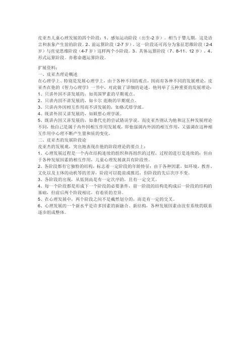 皮亚杰儿童心理发展理论