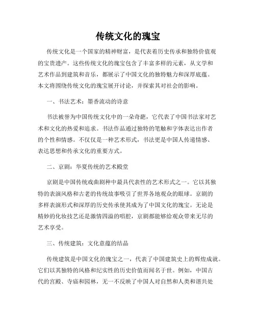 传统文化的瑰宝