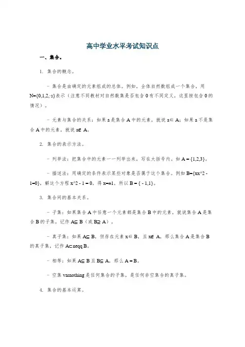 高中学业水平考试知识点