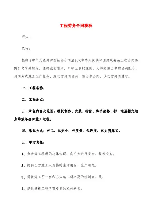 工程劳务合同模板(17篇)