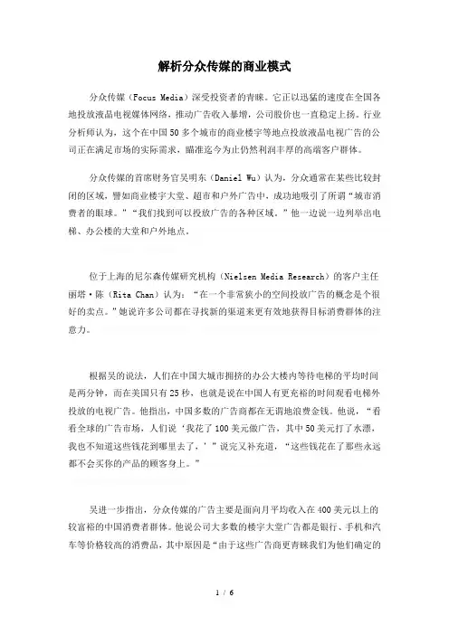 2、解析分众传媒的商业模式